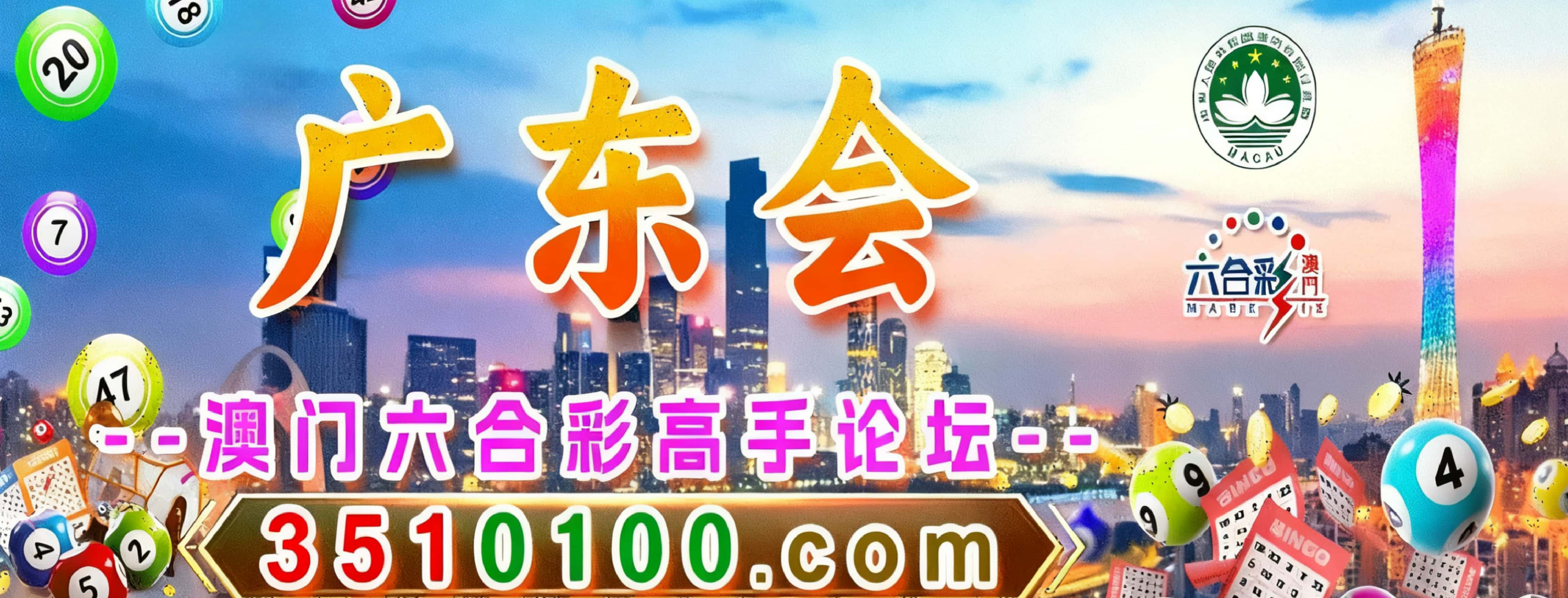 广东会
